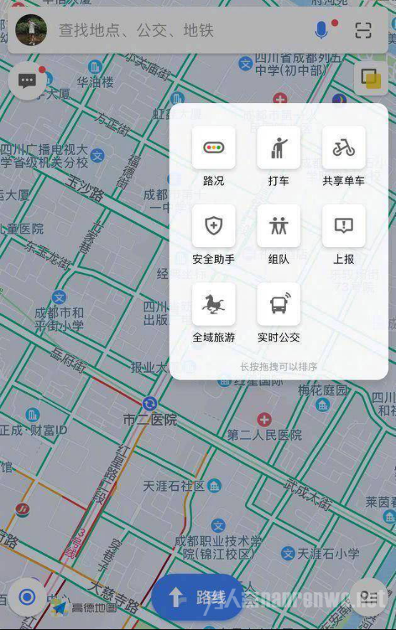 高德顺风车下线