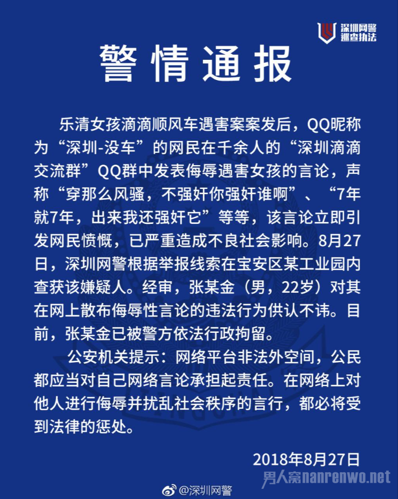 公安机关的通报
