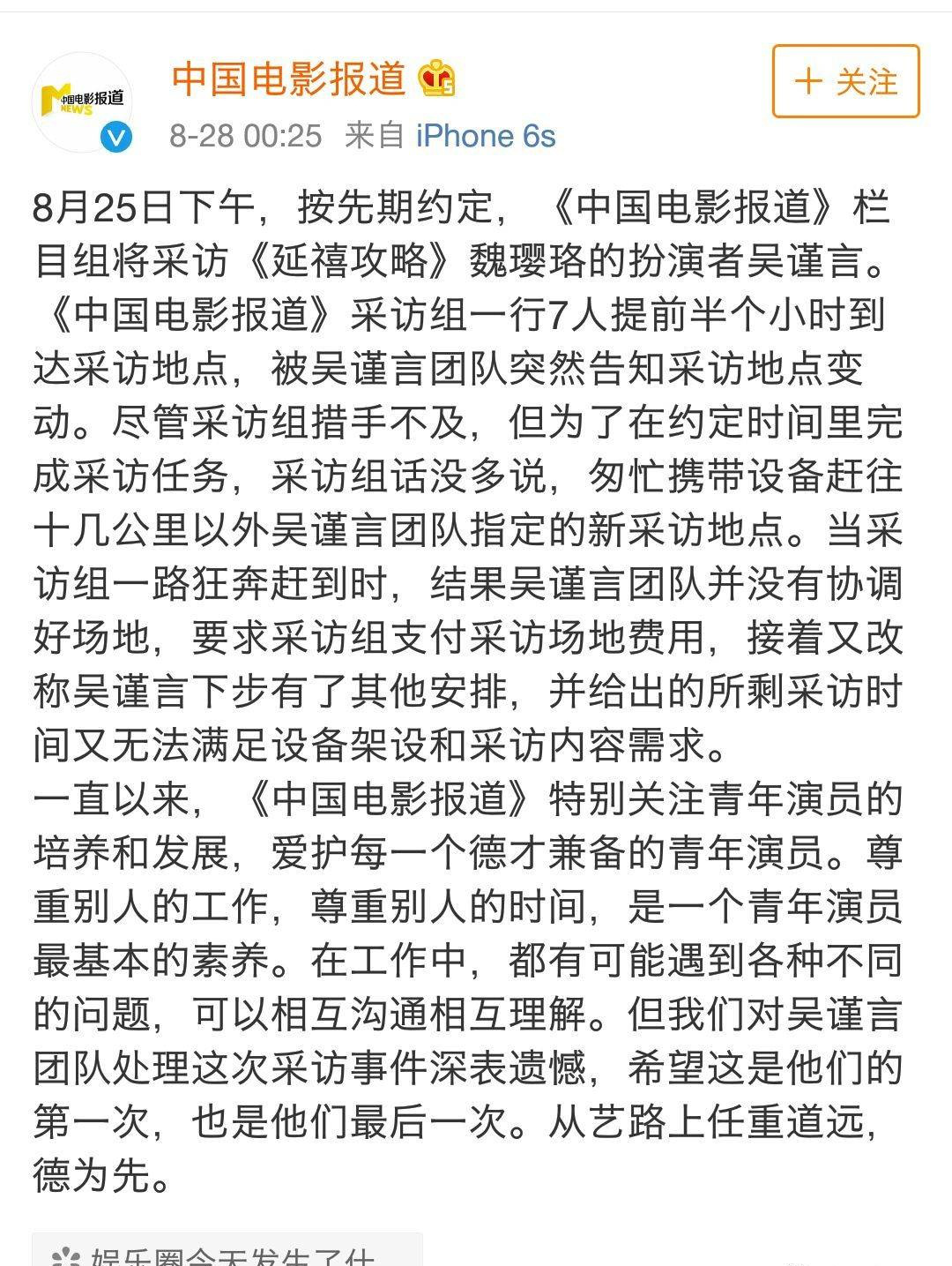 央视控诉吴谨言