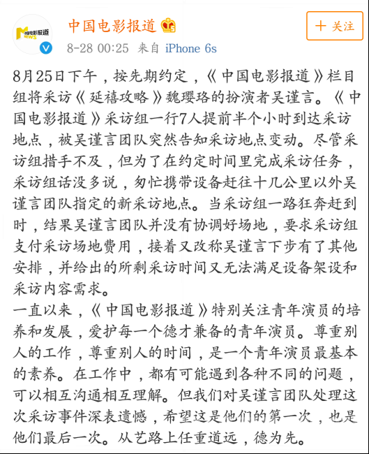 中国电影报道控诉吴谨言团队