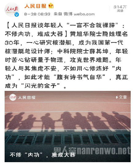 人民日报谈年轻人裸辞