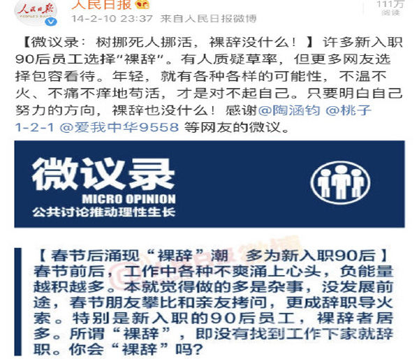 人民日报谈年轻人裸辞