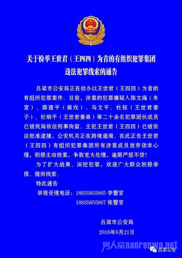 王世君的通缉令