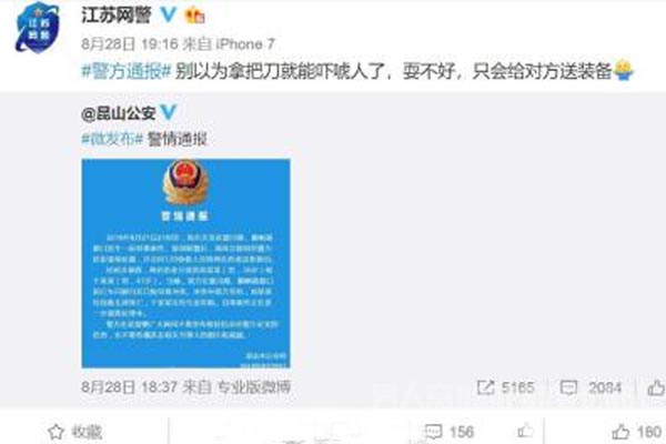 昆山街头砍人案