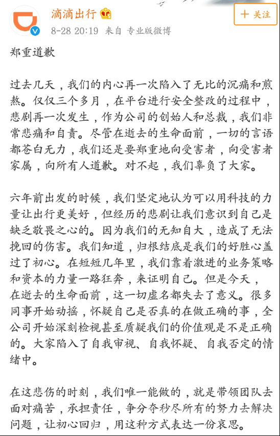 滴滴无限期下线顺风车