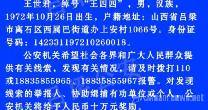 公安部通缉王世君
