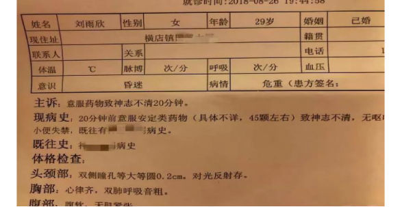 刘雨欣的病检报告