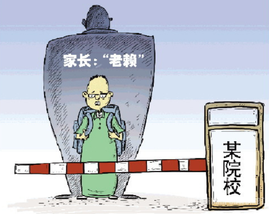 老赖子女限制读高收费私立学校