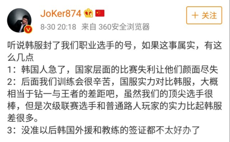 解说Joker发表看法