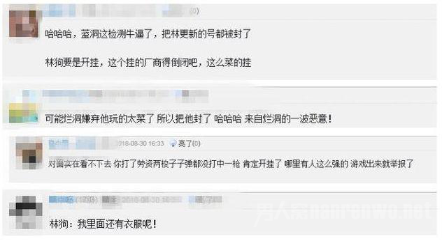 林更新吃鸡被封号