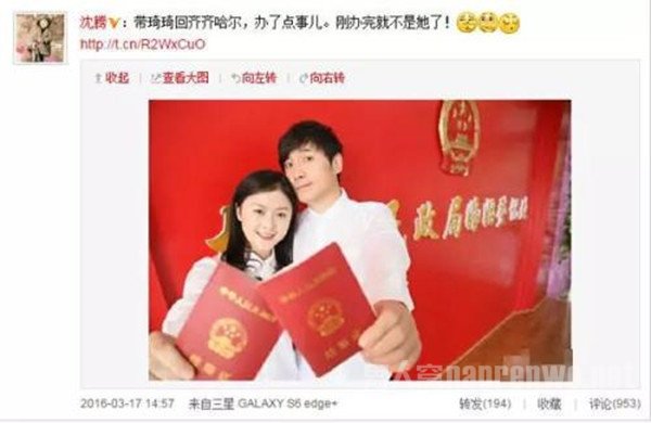 沈腾、王琦领证