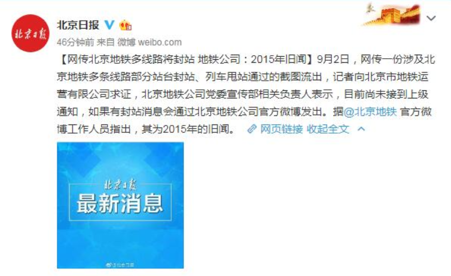 北京日报表示不知情