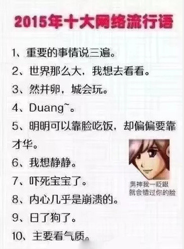 十大网络流行语