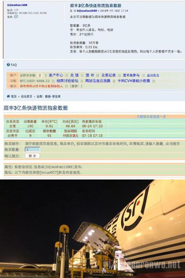 顺丰回应信息泄露图片