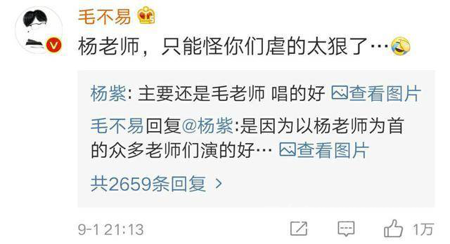 毛不易回应杨紫微博