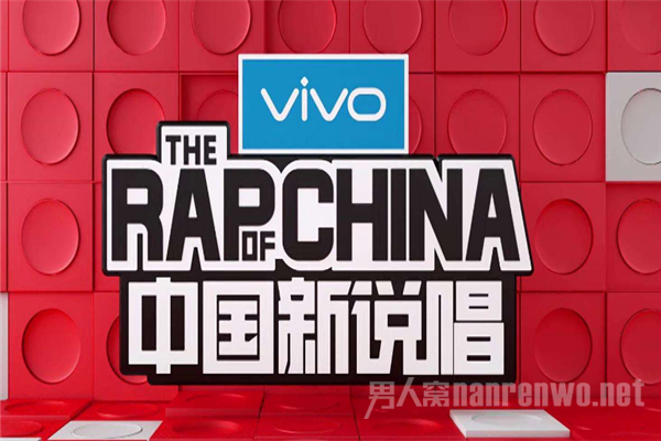 中国新说唱