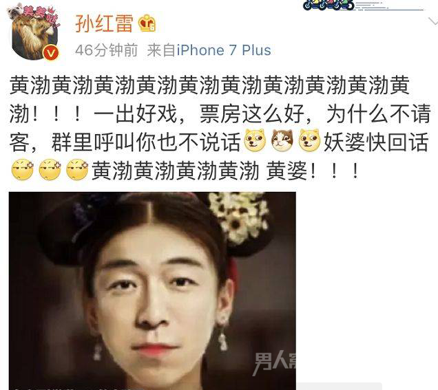 孙红雷喊话黄渤票房好请客