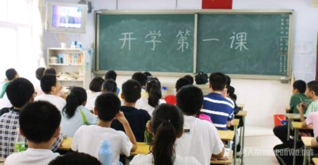 开学第一课
