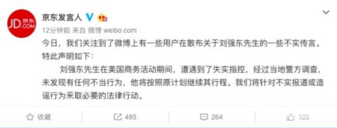 此前京东发言人称