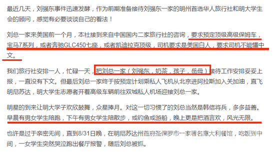 京东方面称刘强东已回国