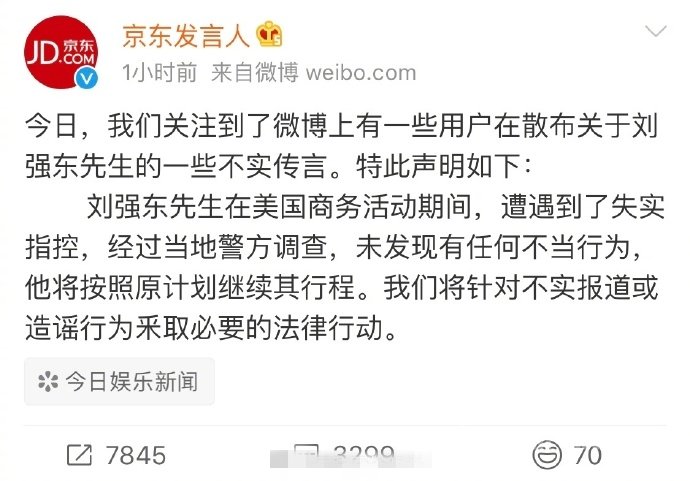 京东官方微博声明