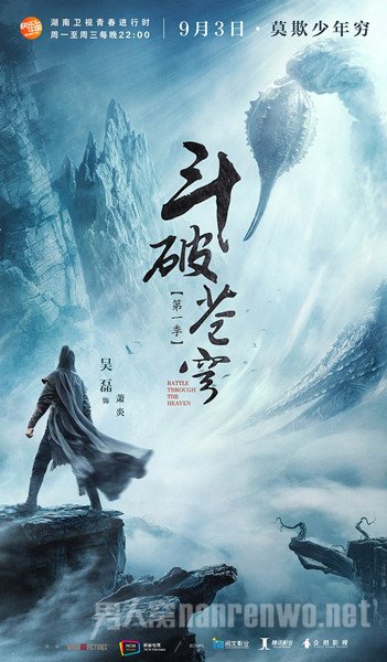 《斗破苍穹》海报