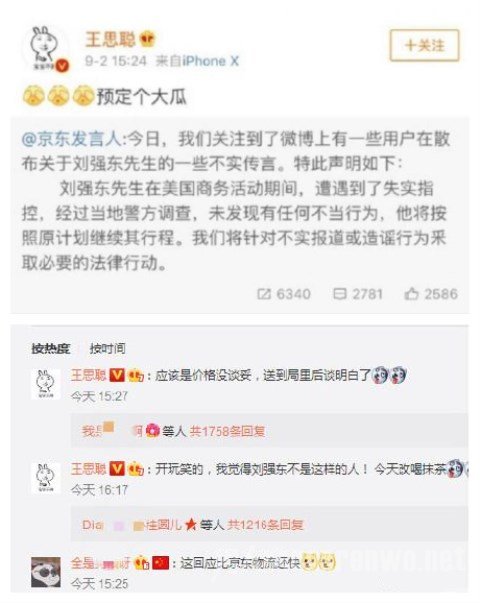 王思聪删微博