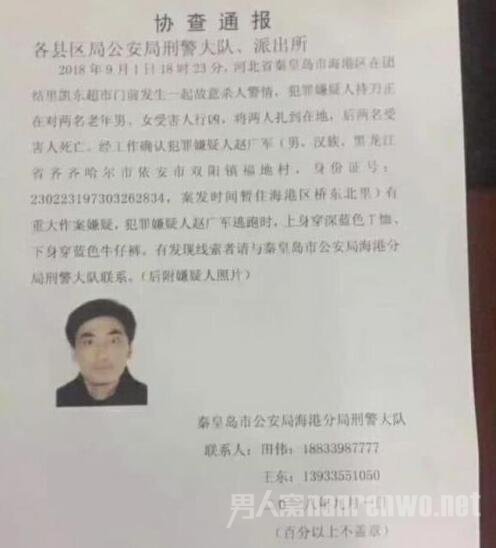 秦皇岛公安网络发言人发布警情通报