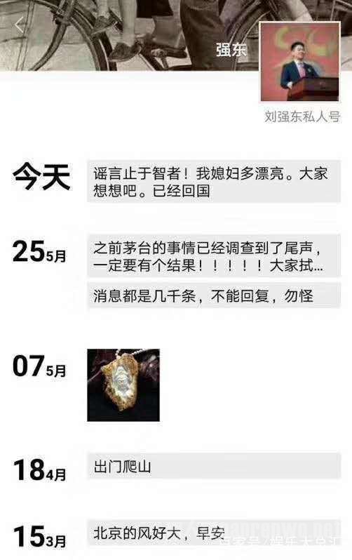 刘强东发文夸奶茶妹妹漂亮