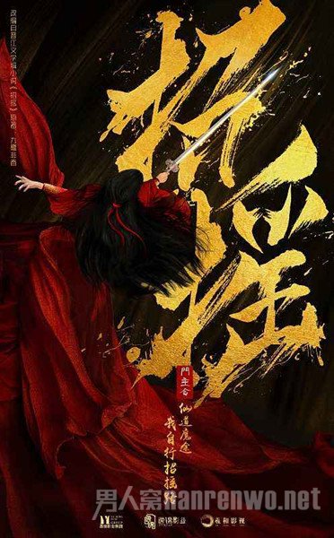 《招摇》海报