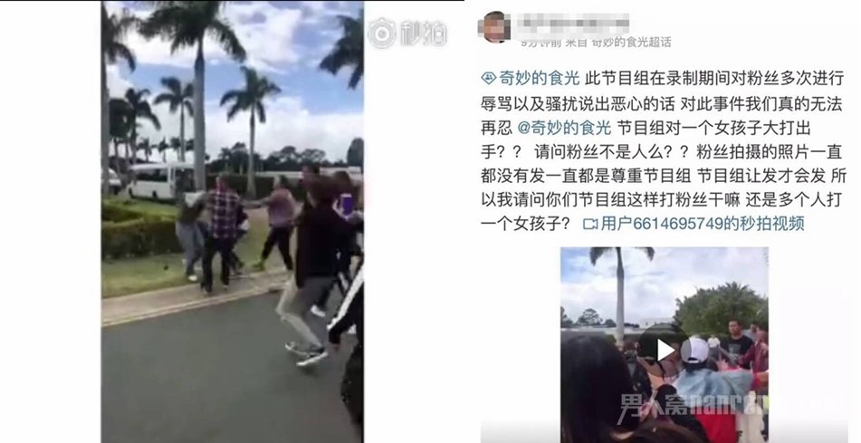 奇妙的时光节目组打人