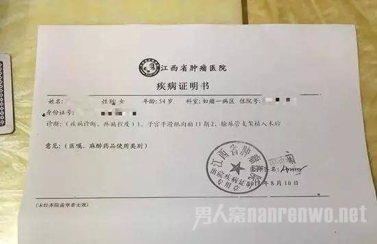 杨仁荣母亲的诊断书