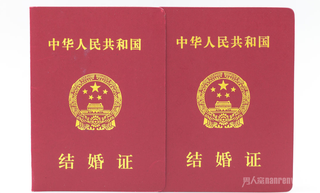 结婚证