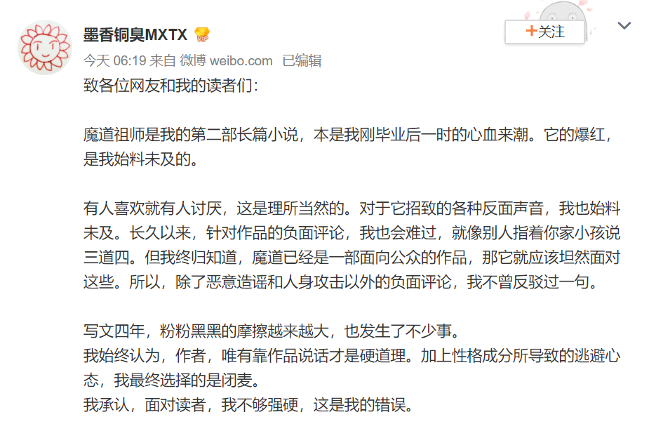 墨香铜臭发微博回应读者和网友