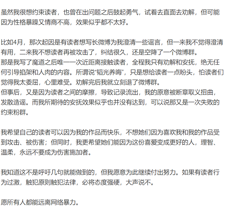 魔道祖师作者回应书粉人肉事件