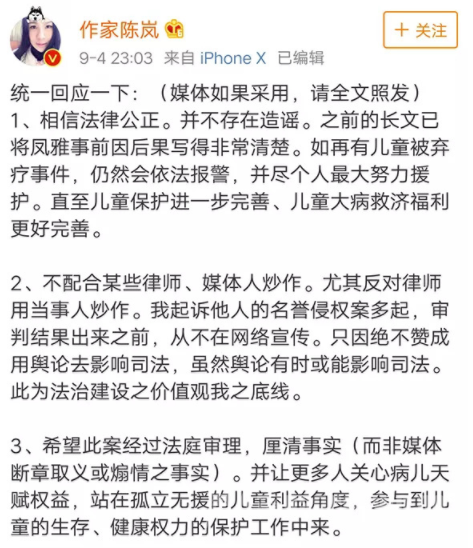 陈岚回应