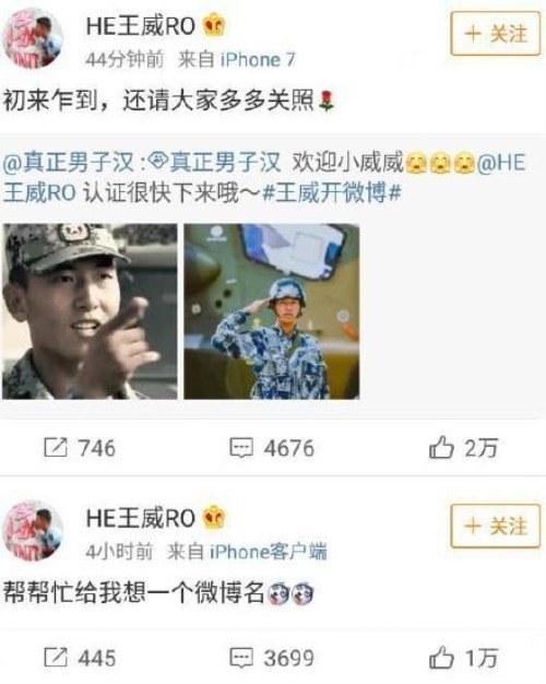 王威微博