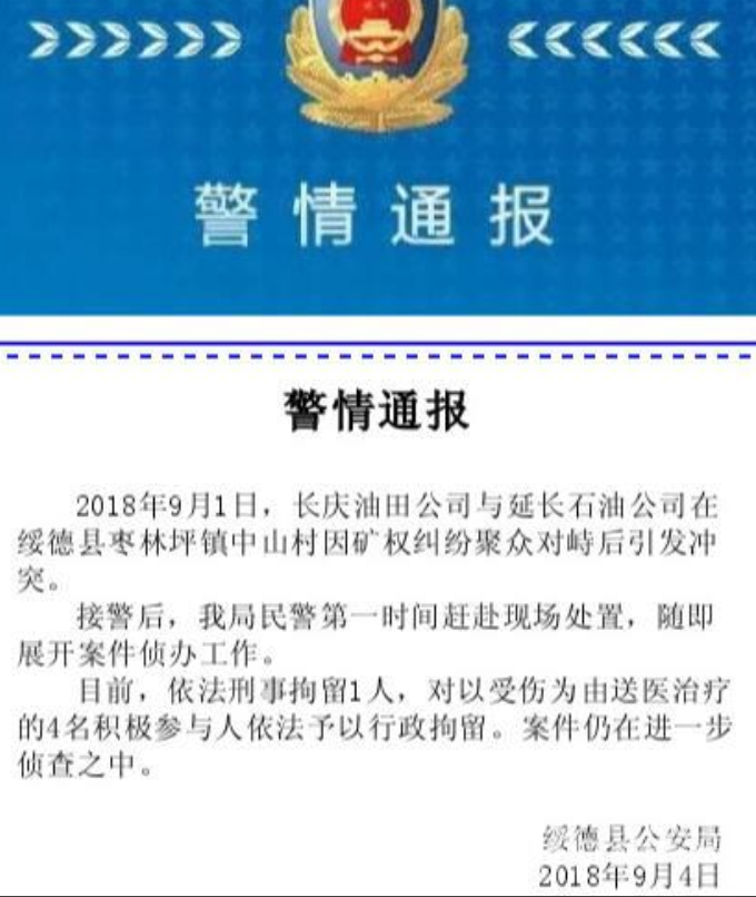 公安警情通报