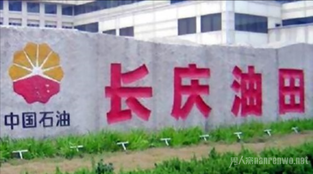 长庆油田