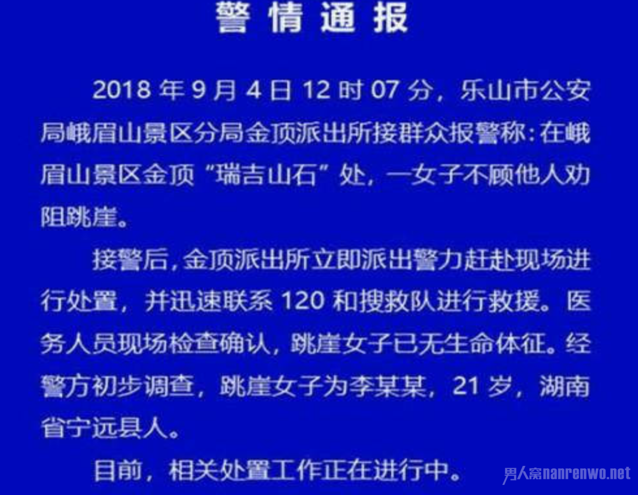 峨眉山女孩因抑郁症跳崖