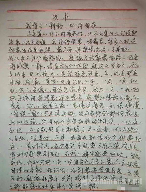 跳崖女孩的一部分遗书