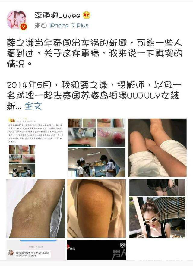李雨桐爆料薛之谦