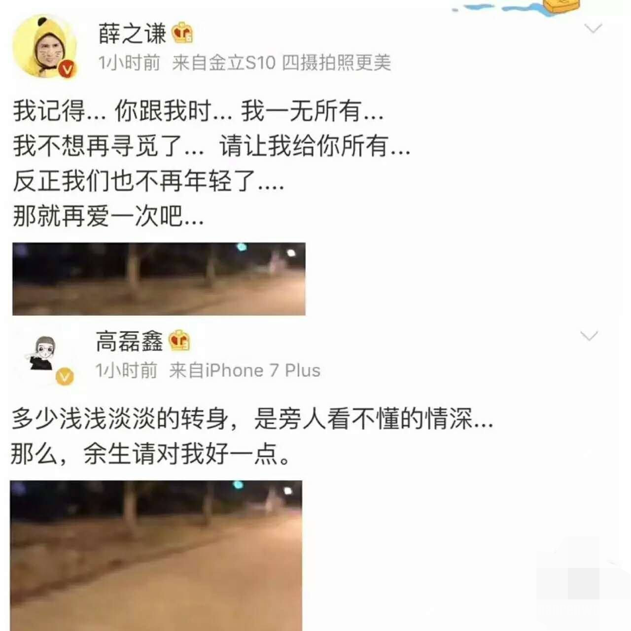  薛之谦 高磊鑫微博