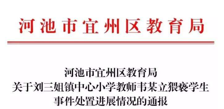 教育局通报