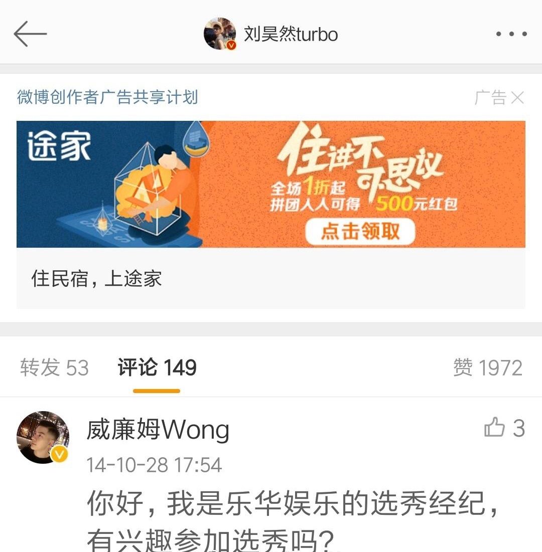 刘昊然乐华星探