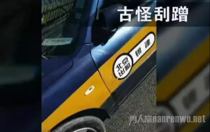 古怪刮蹭