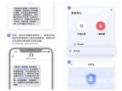 滴滴一键报警