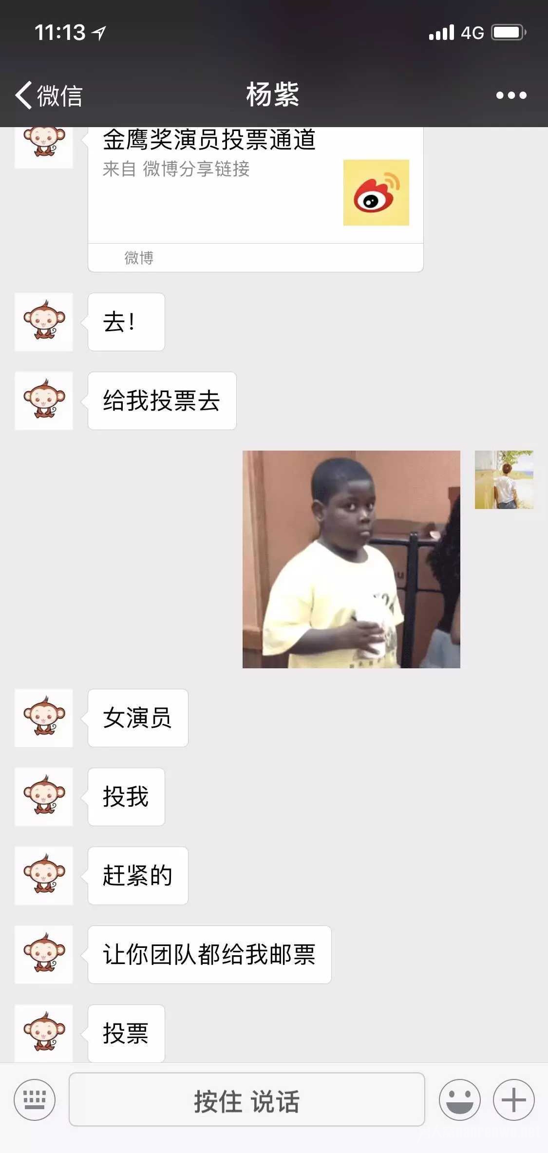 马天宇杨紫聊天记录