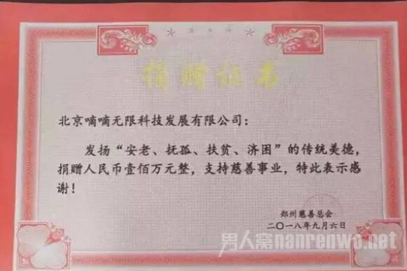 滴滴公司捐赠100万元