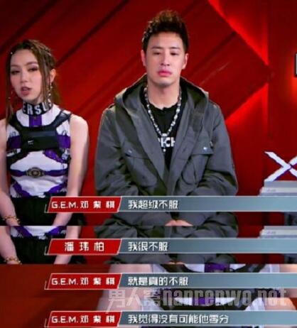 邓紫棋潘玮柏不服